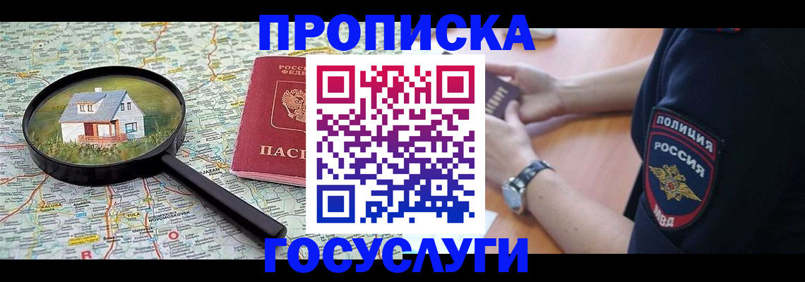 прописка ребенка в Луге