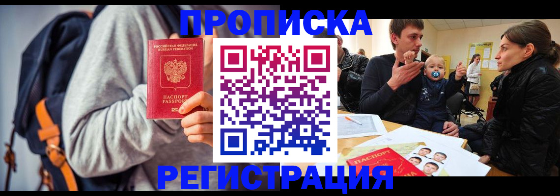 прописка гарантия в Луге