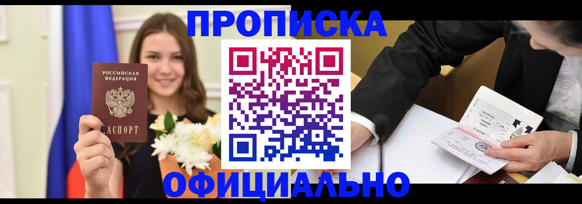 временная регистрация законно в Луге