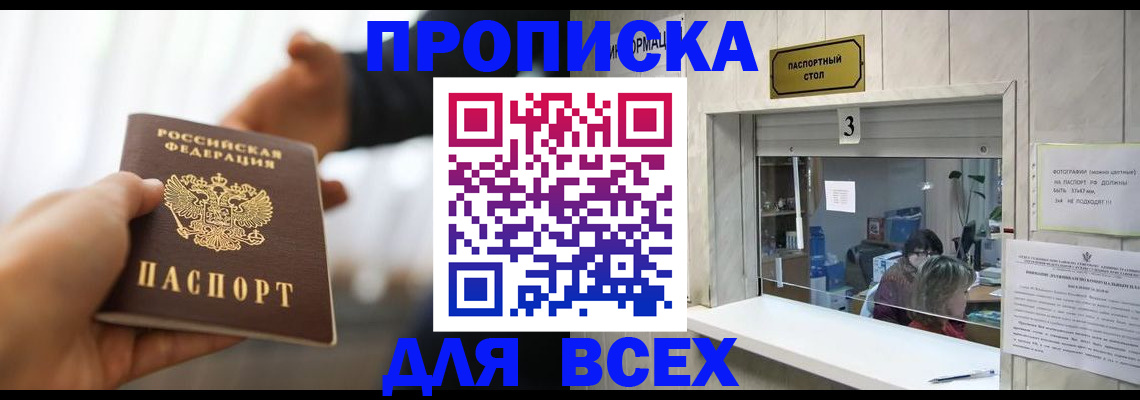 прописка 2025 в Луге